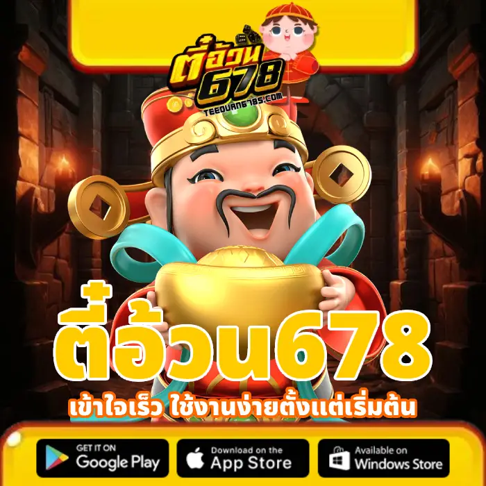 ตี๋อ้วน678 (5)